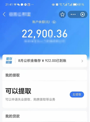 佳木斯封存公积金怎么取（封存公积金提取方法）